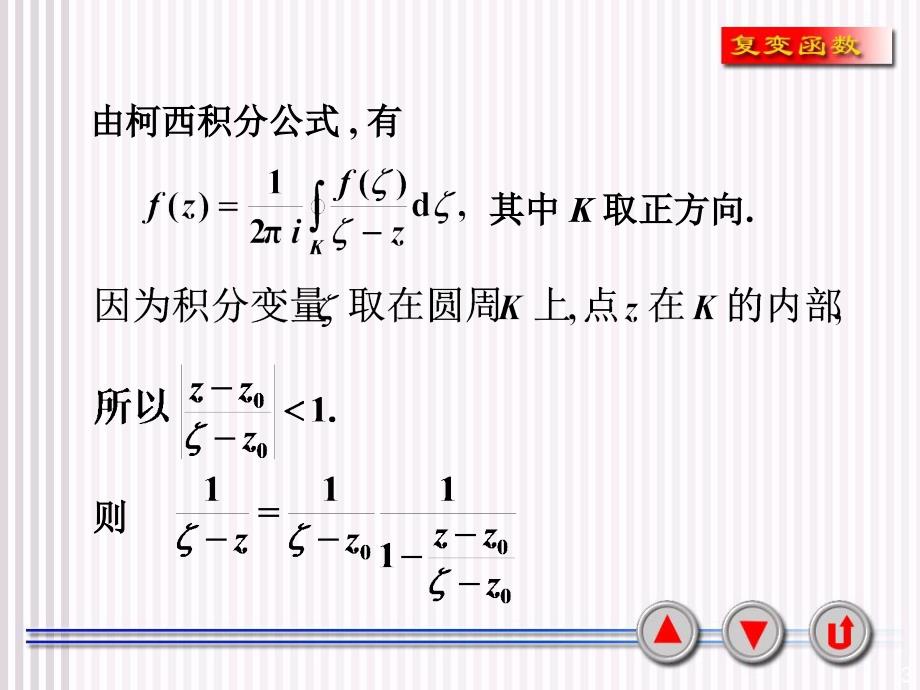 复变函数课件4-3泰勒级数_第3页