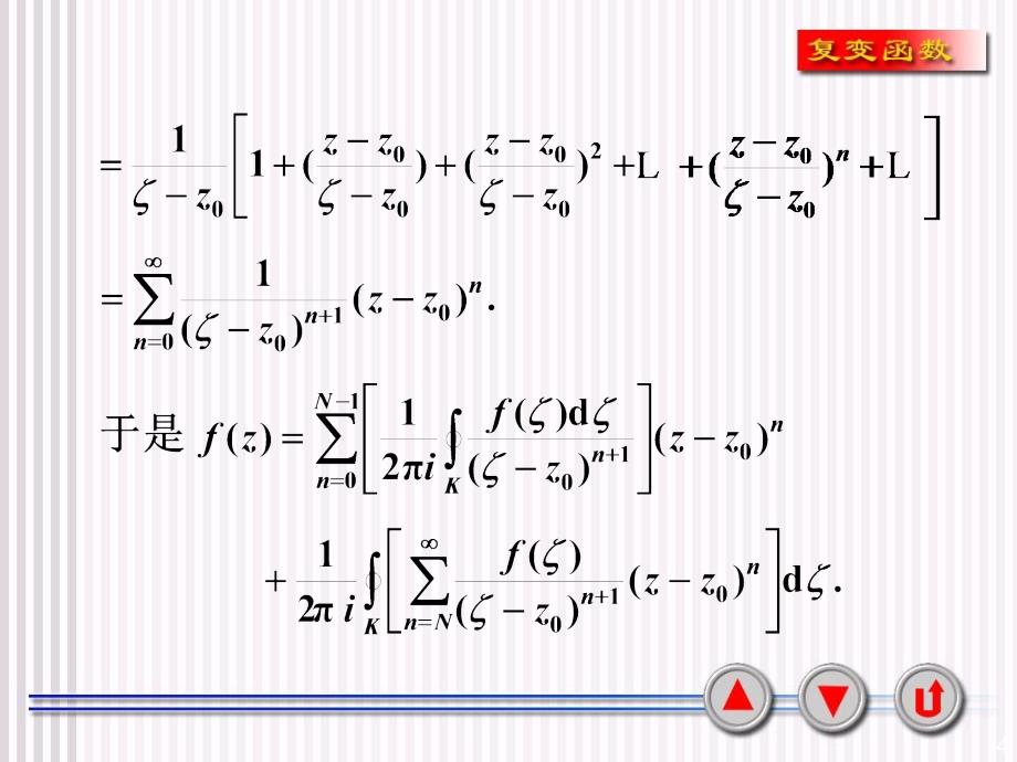 复变函数课件4-3泰勒级数_第4页
