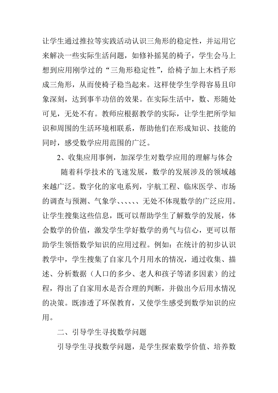 小学数学是基础教育的基础学科.doc_第2页