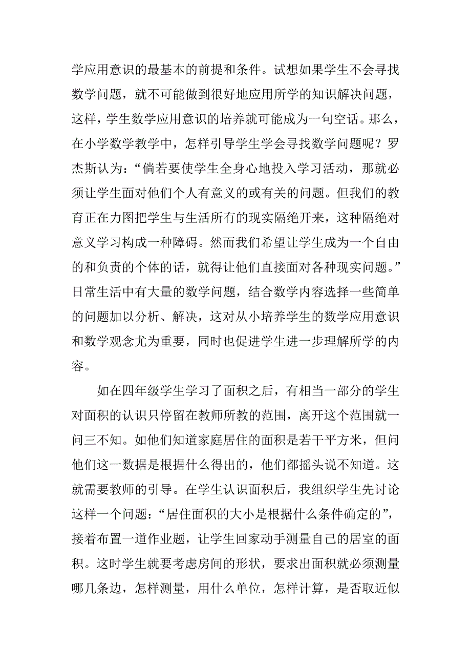 小学数学是基础教育的基础学科.doc_第3页