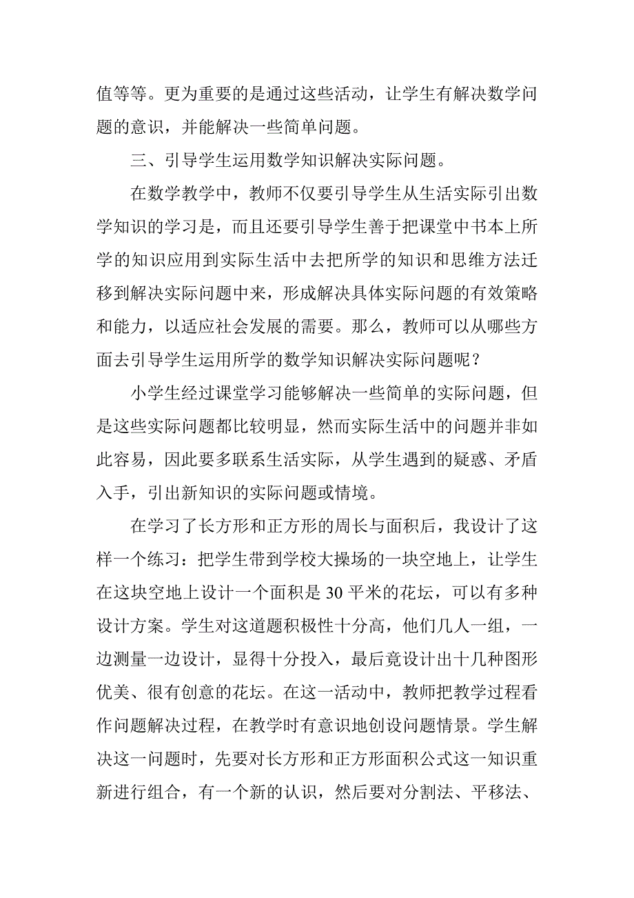 小学数学是基础教育的基础学科.doc_第4页