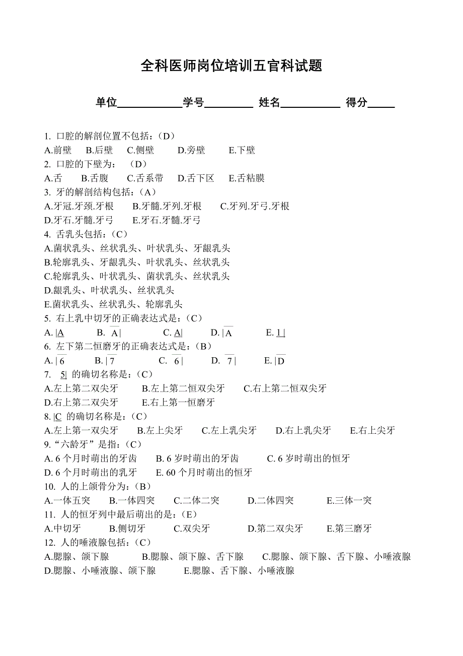 五官科试题及答案_第1页