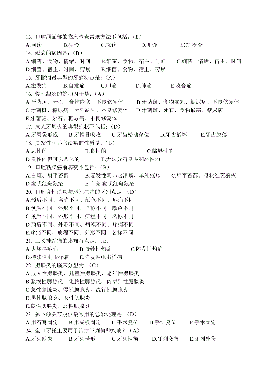 五官科试题及答案_第2页