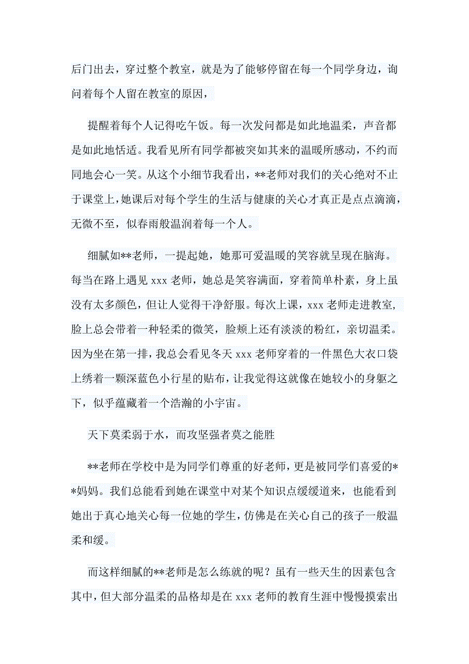 5篇师德师风故事征文合集_第3页