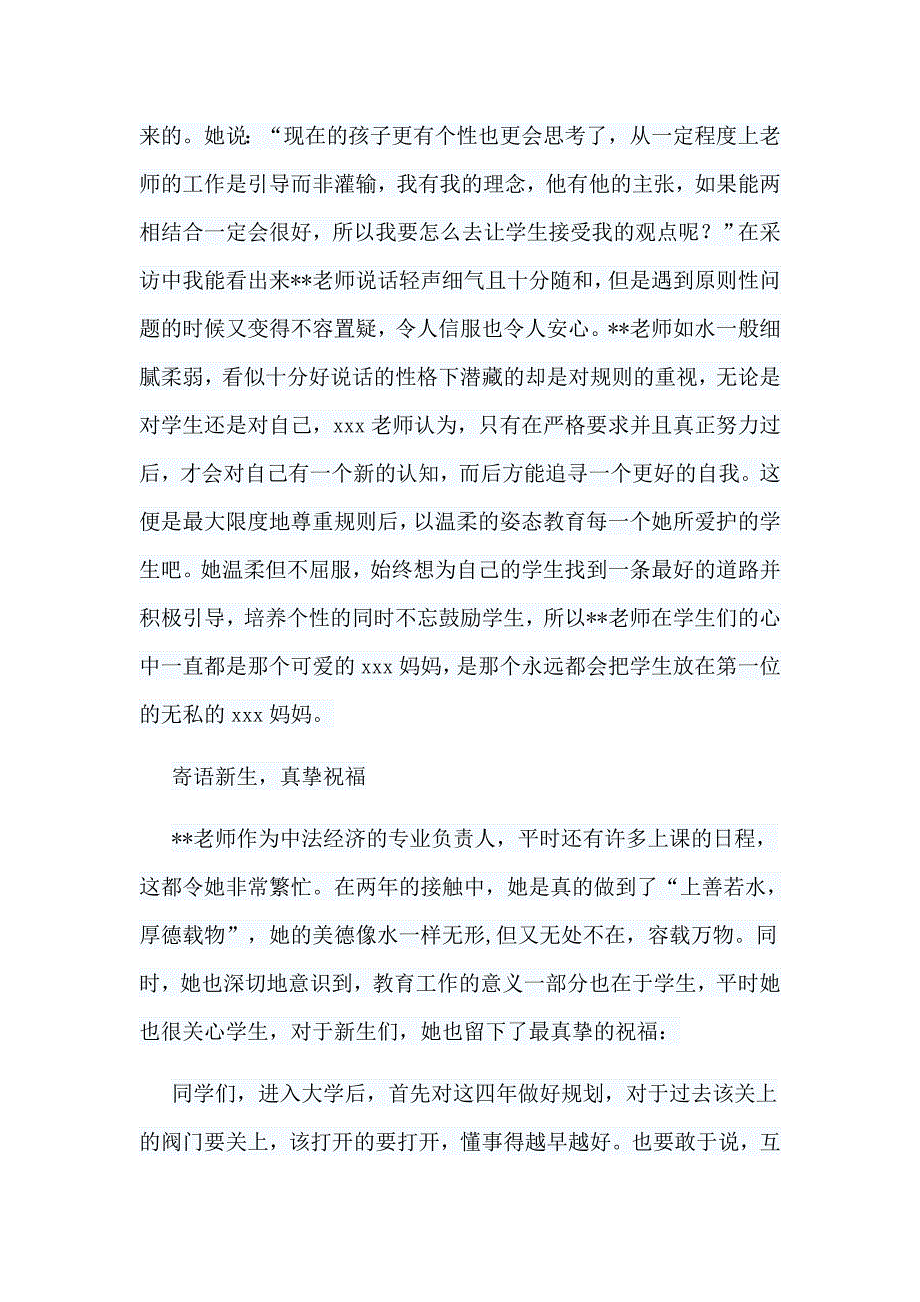 5篇师德师风故事征文合集_第4页