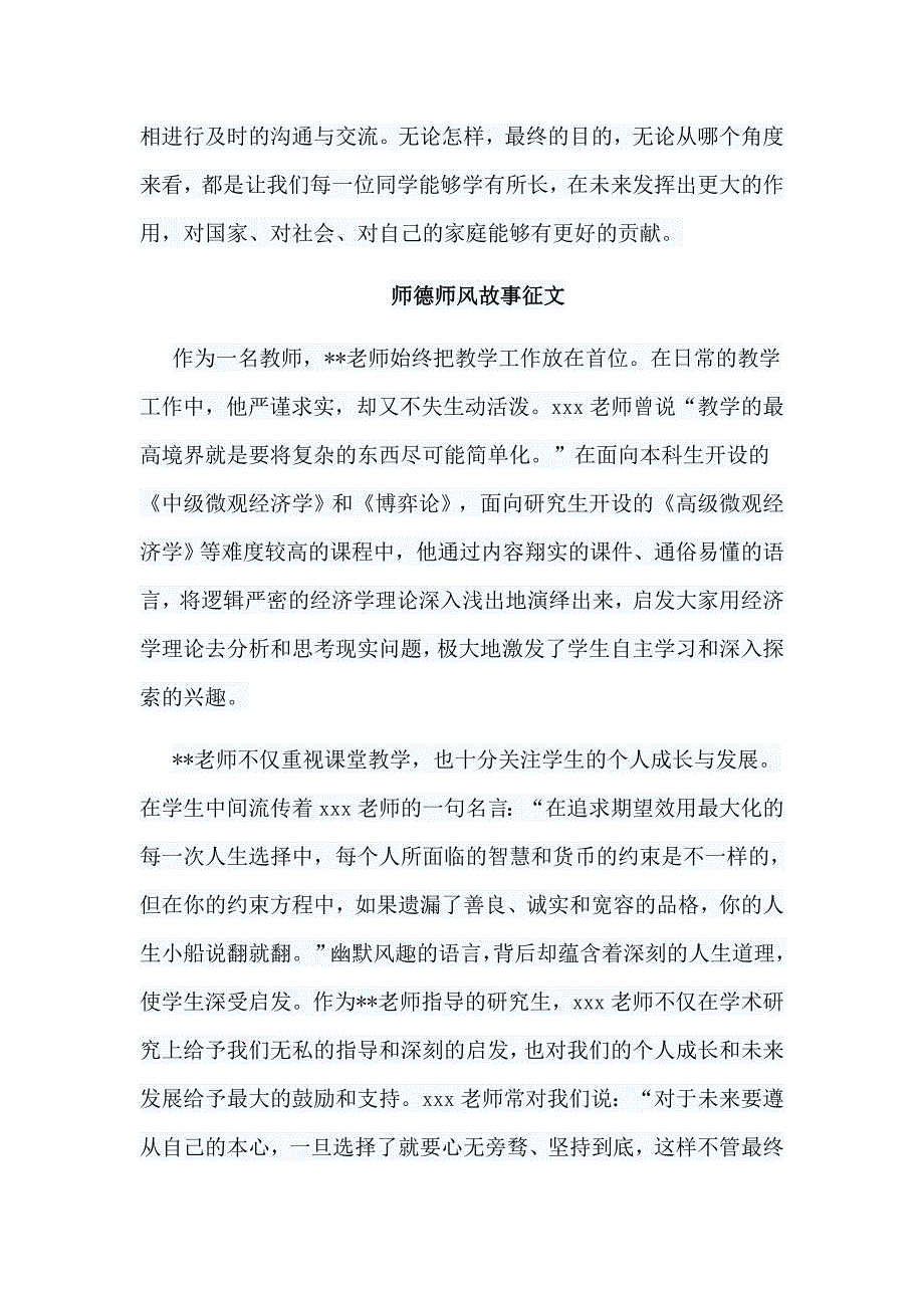 5篇师德师风故事征文合集_第5页