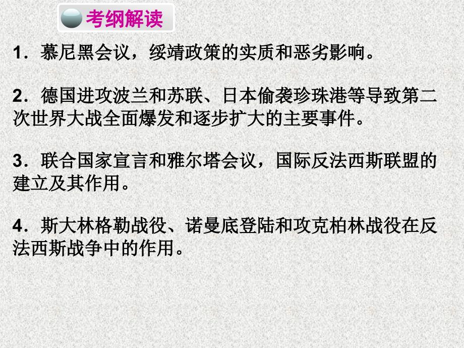 六部分世界现代史二单元二次世界大战_第2页