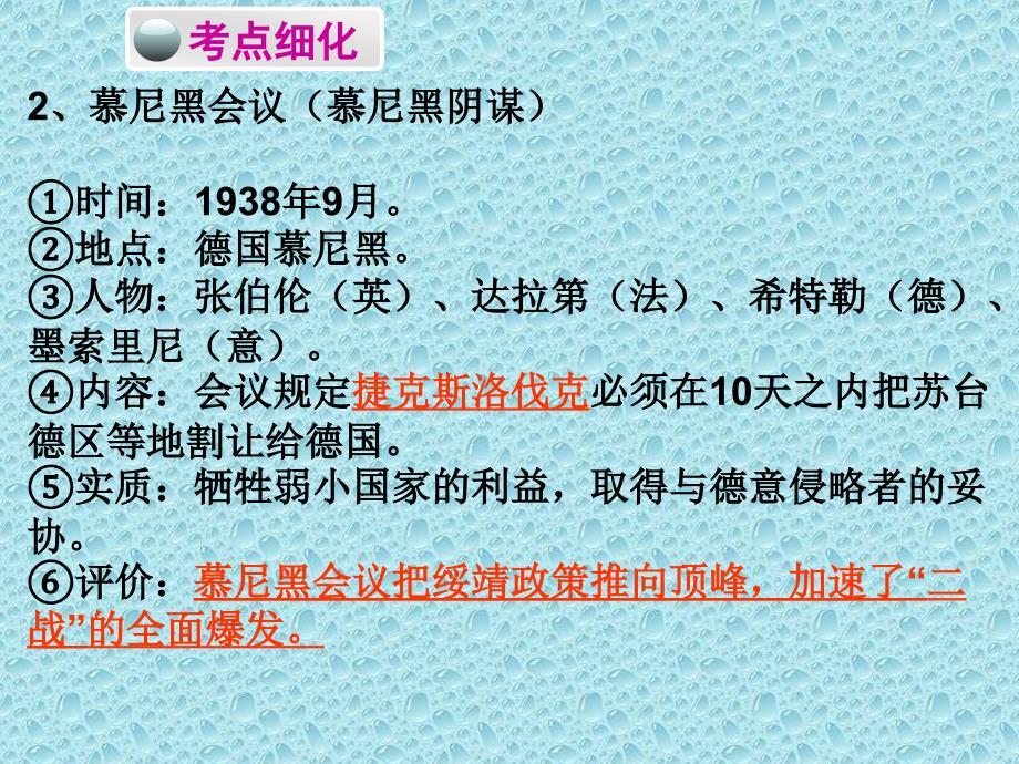 六部分世界现代史二单元二次世界大战_第4页