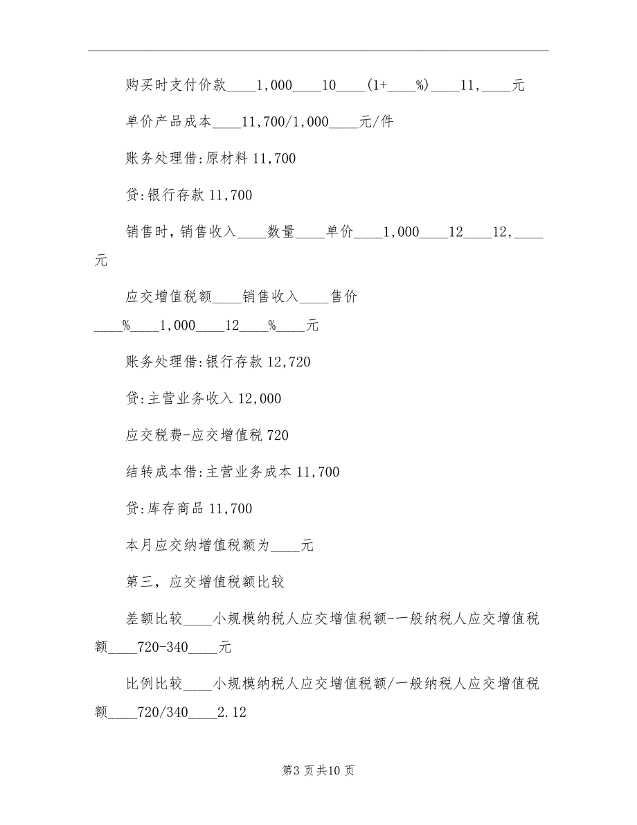 汽车4s财务经理工作总结_第3页