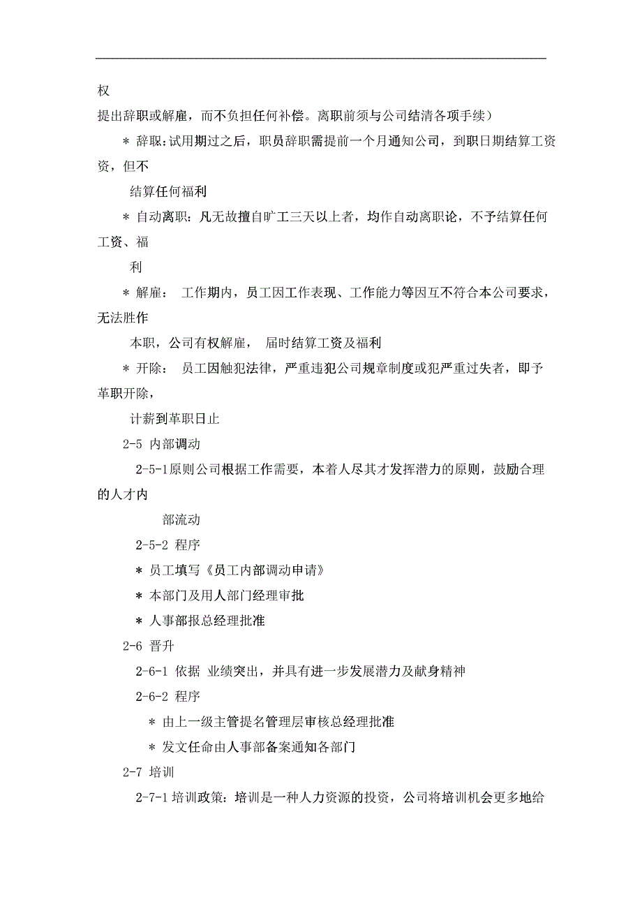 公司员工手册范本_第3页