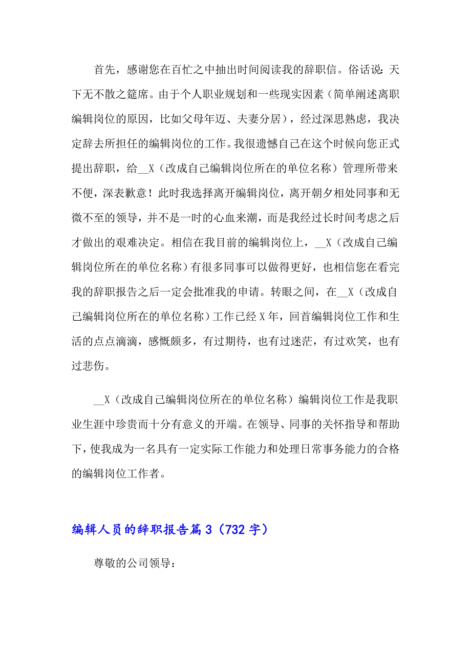 编辑人员的辞职报告范文汇总9篇_第2页