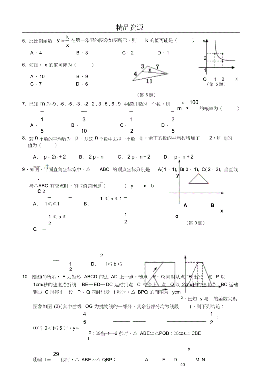 浙江省杭州市西湖区4月模拟考试数学试卷_第2页