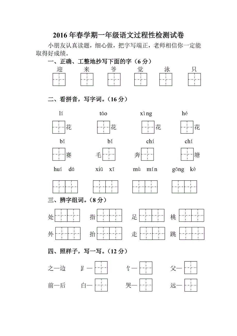 苏教版一年级语文期中检测试卷_第1页