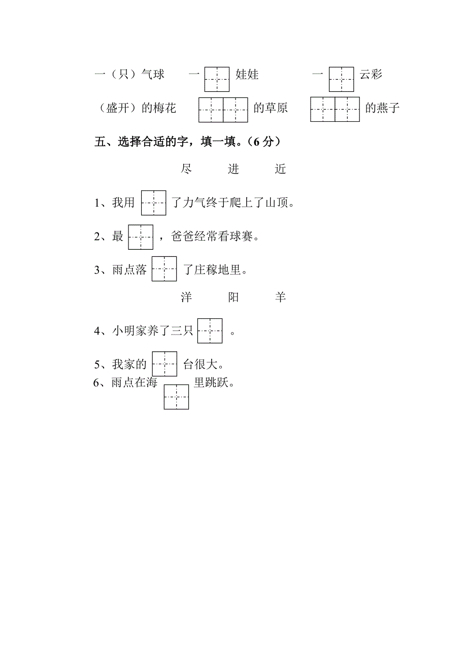 苏教版一年级语文期中检测试卷_第2页