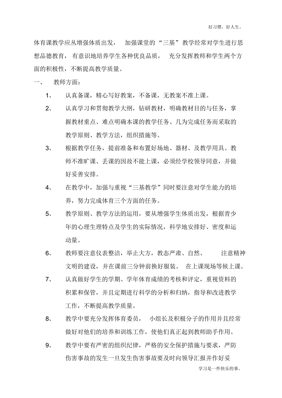 -新编全册苏教版小学三年级体育(全册教案)-_第2页