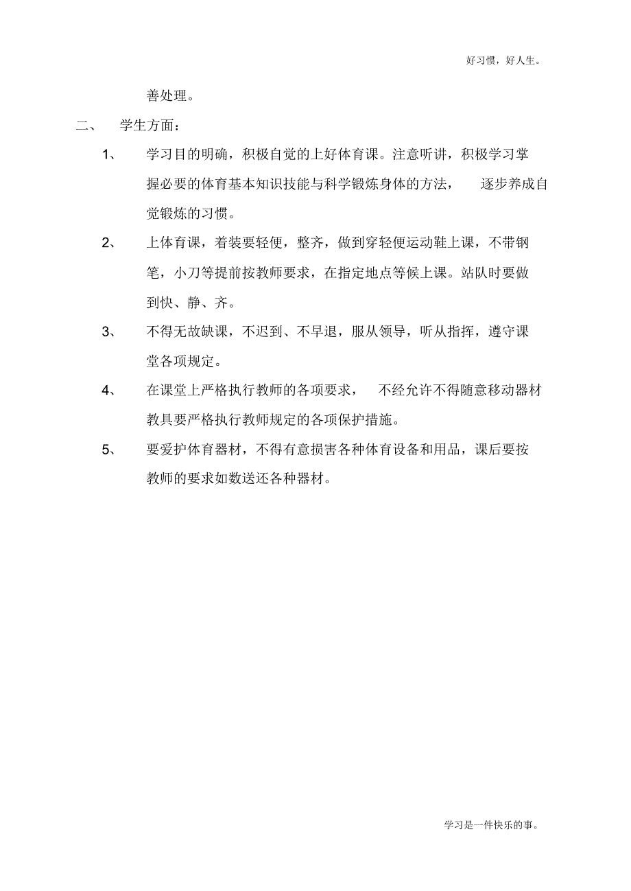 -新编全册苏教版小学三年级体育(全册教案)-_第3页