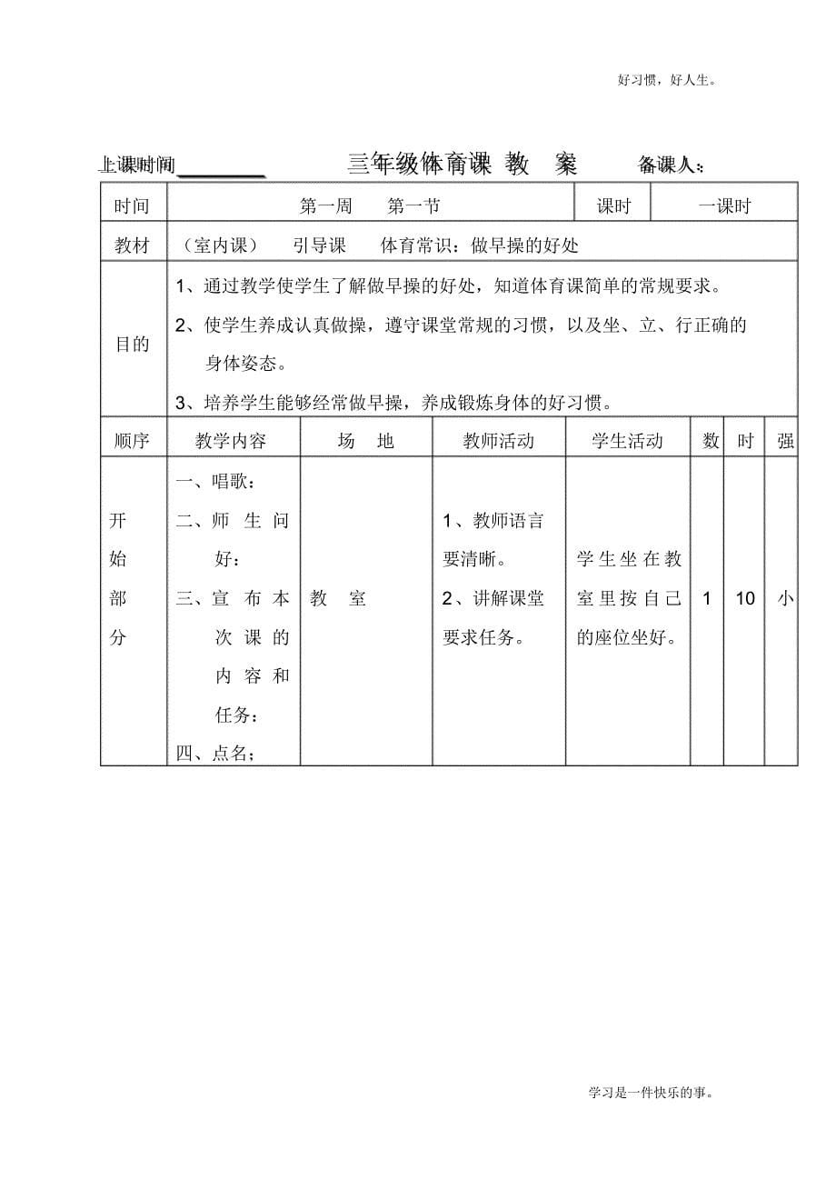 -新编全册苏教版小学三年级体育(全册教案)-_第5页