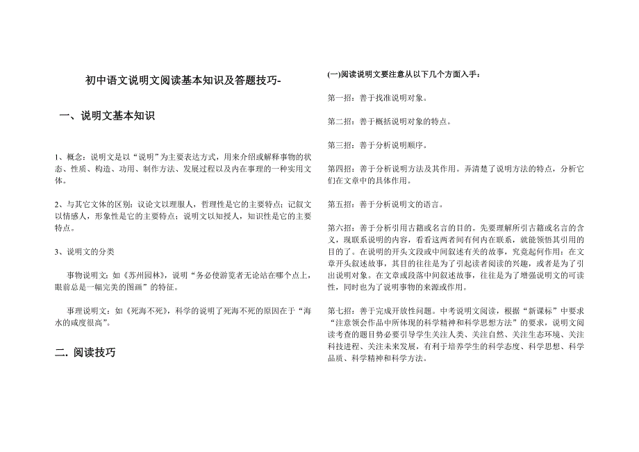 初中语文说明文阅读基本知识及答题技巧.doc_第1页