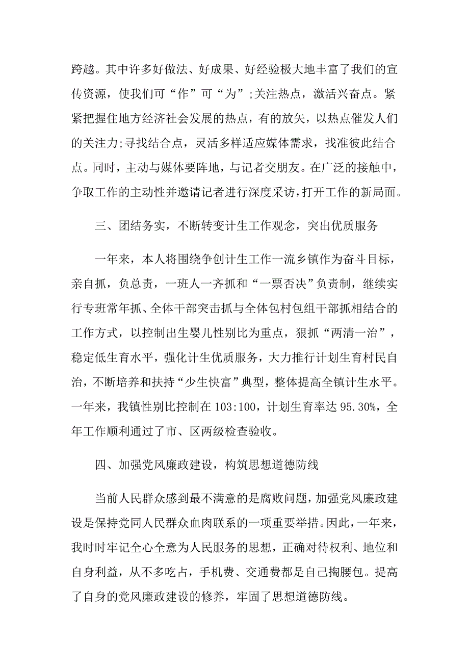 乡镇干部度述职报告【热门5篇】_第3页