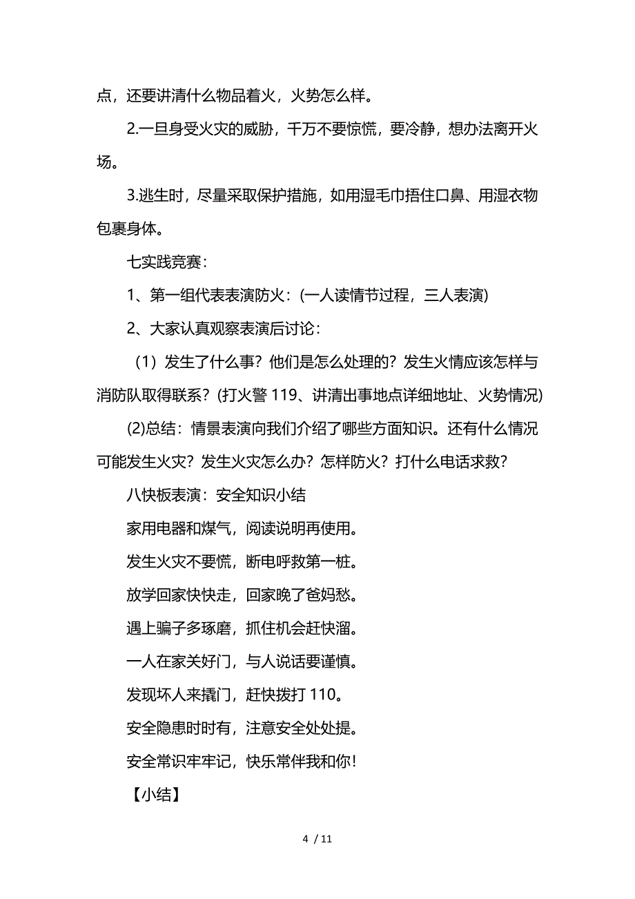 小学五年级安全教育主题班会教案三篇参考_第4页