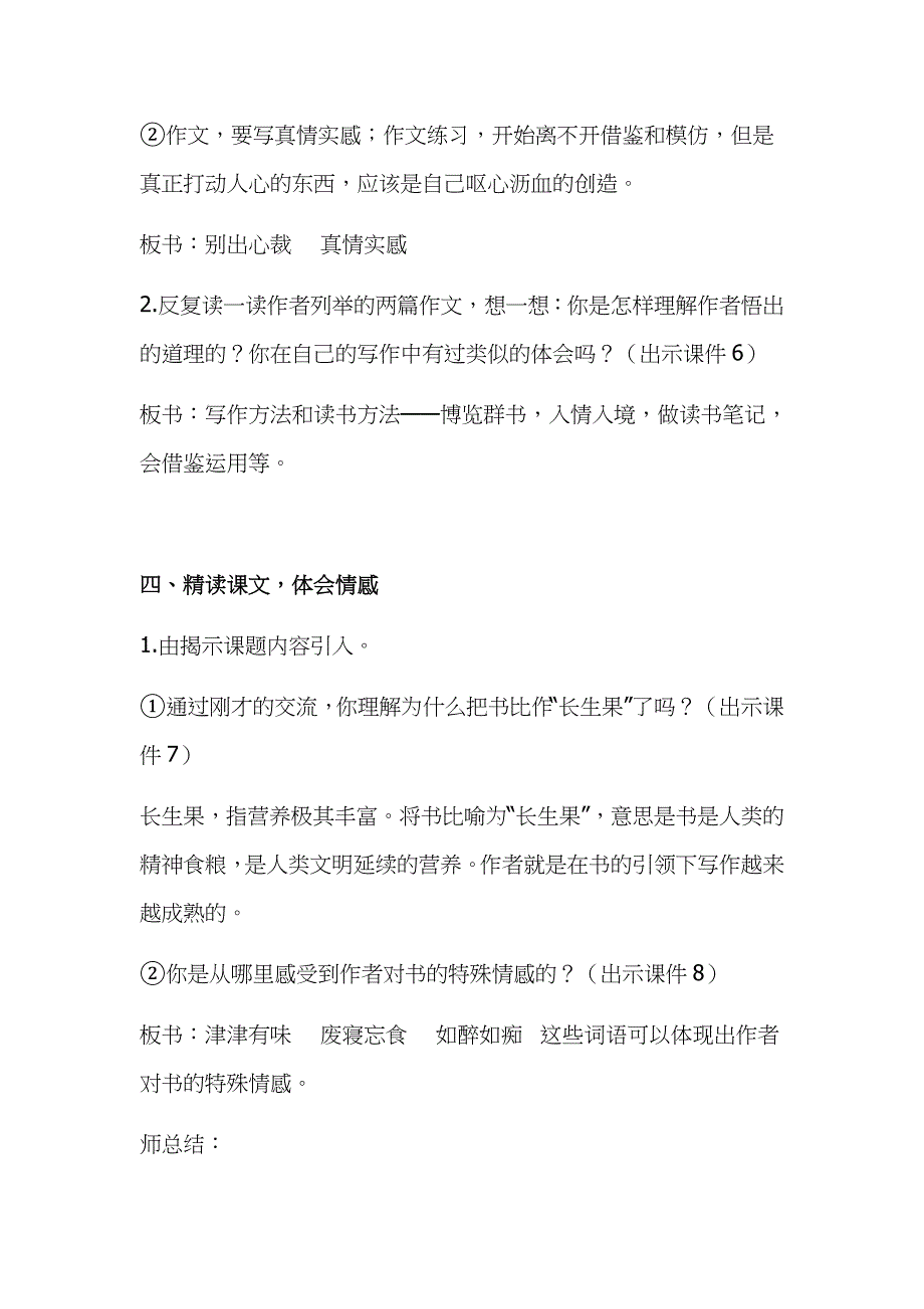 2019年小学人教部编版五年级上册语文《我的“长生果”》教学设计及教学反思_第3页