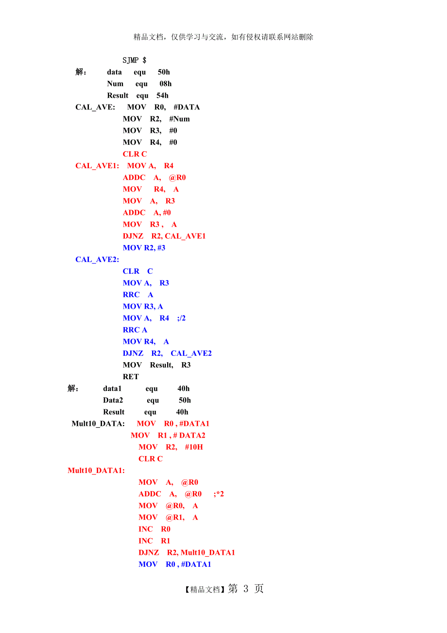 MCS51单片机课后作业解答_第3页