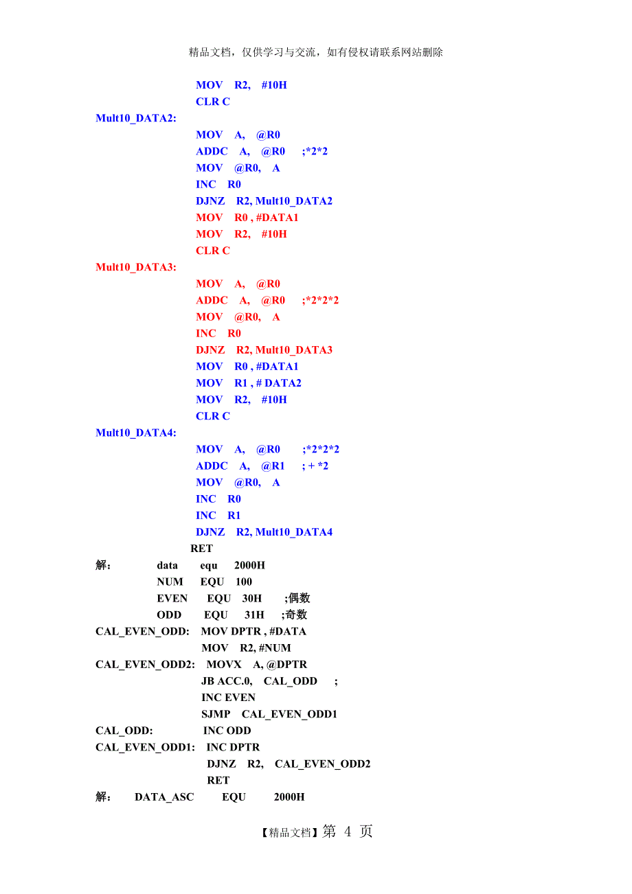 MCS51单片机课后作业解答_第4页