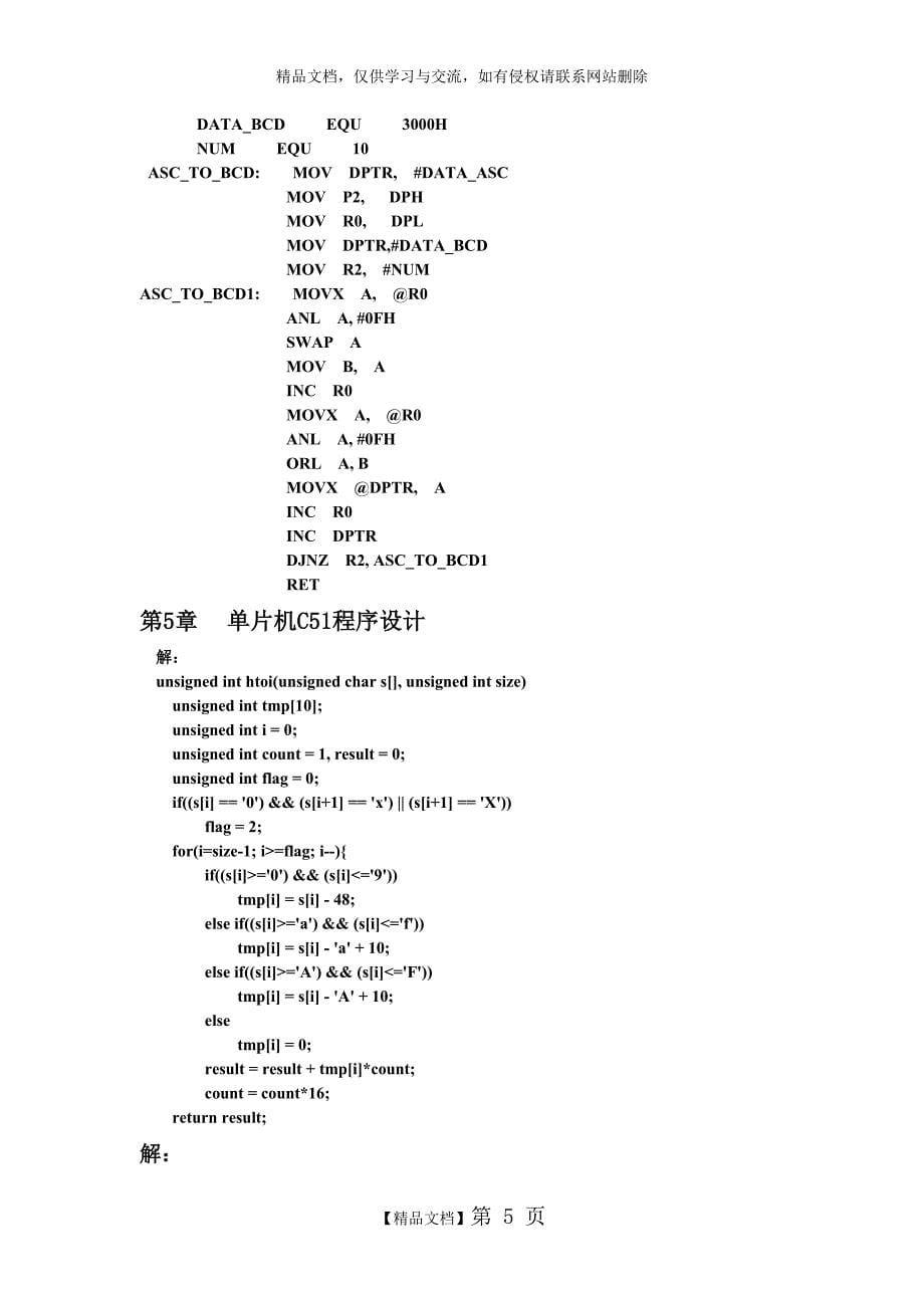 MCS51单片机课后作业解答_第5页