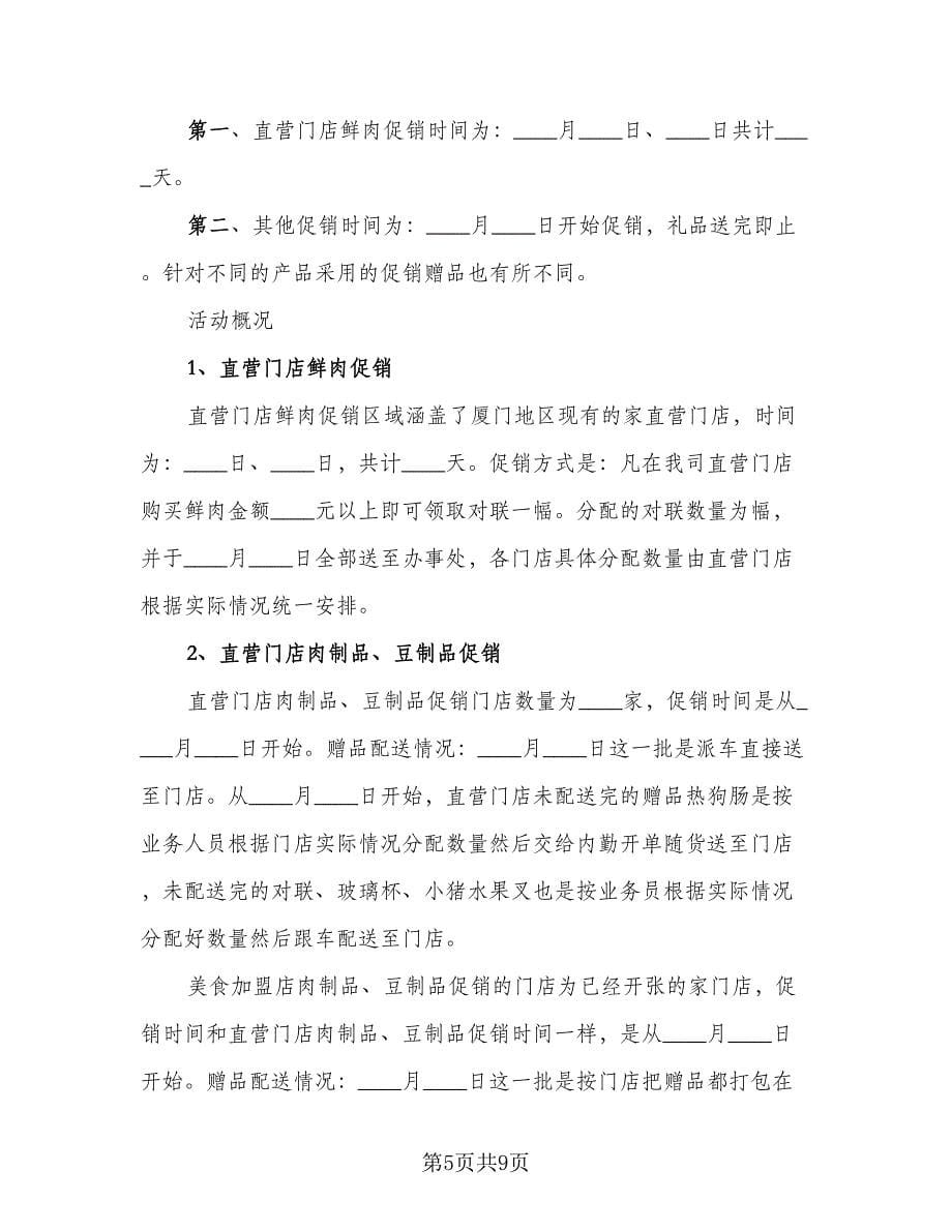 新华书店春节促销活动总结（三篇）.doc_第5页