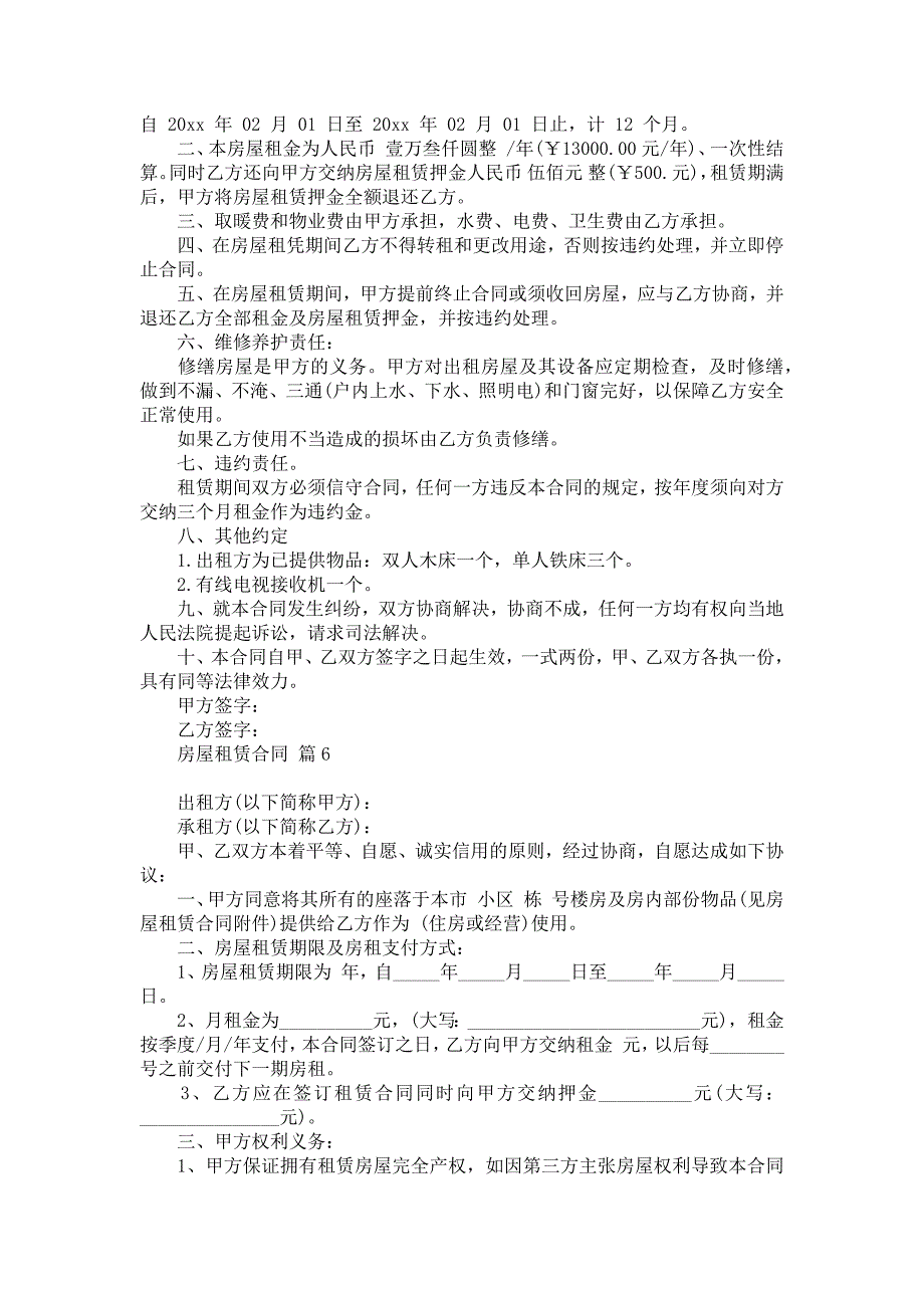 有关房屋租赁合同模板6篇_第5页