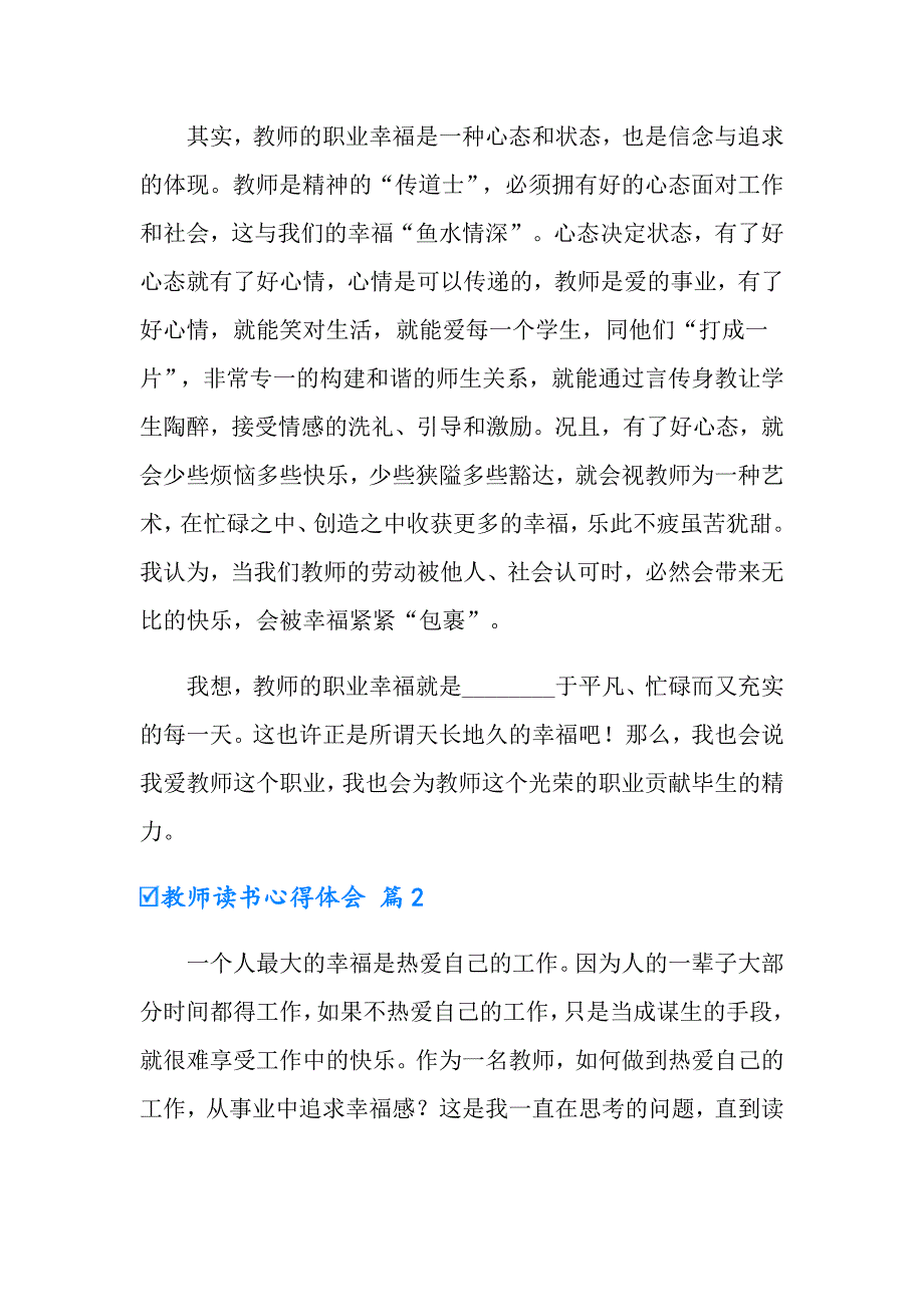 2022年教师读书心得体会模板7篇（整合汇编）_第2页