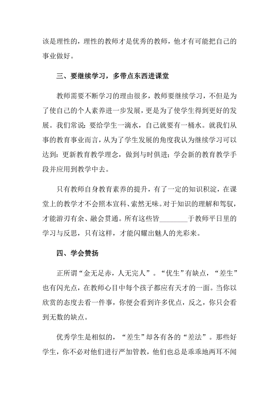 2022年教师读书心得体会模板7篇（整合汇编）_第4页