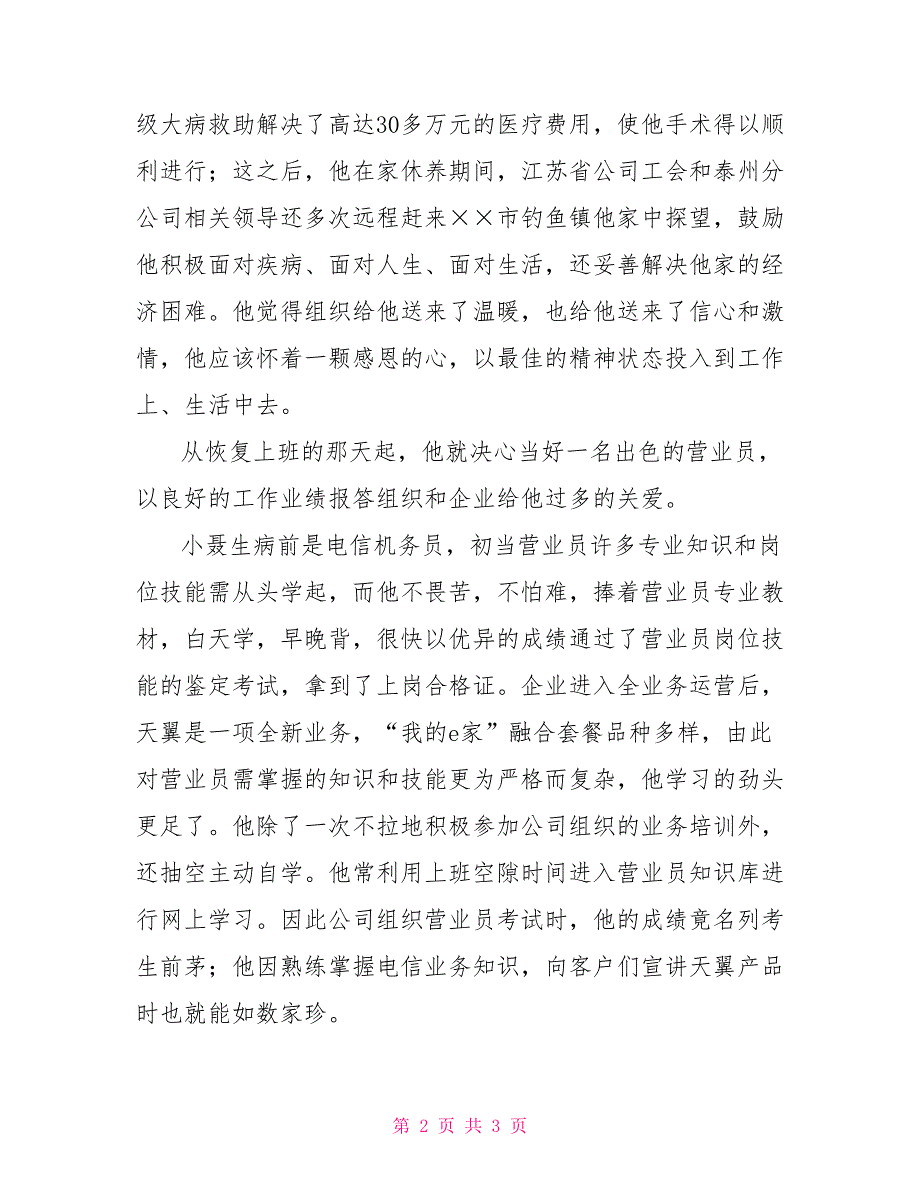 电信分公司支局营业员先进事迹材料_第2页