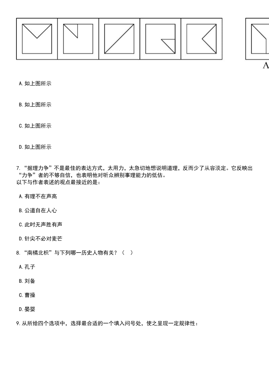 2023年05月浙江台州市天台县医疗保障局选聘1人笔试题库含答案带解析_第3页