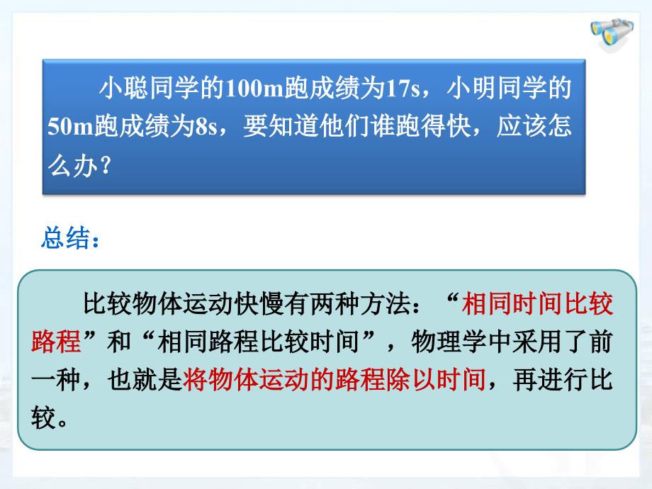 新人教版八年级上册物理运动的快慢课件_第4页