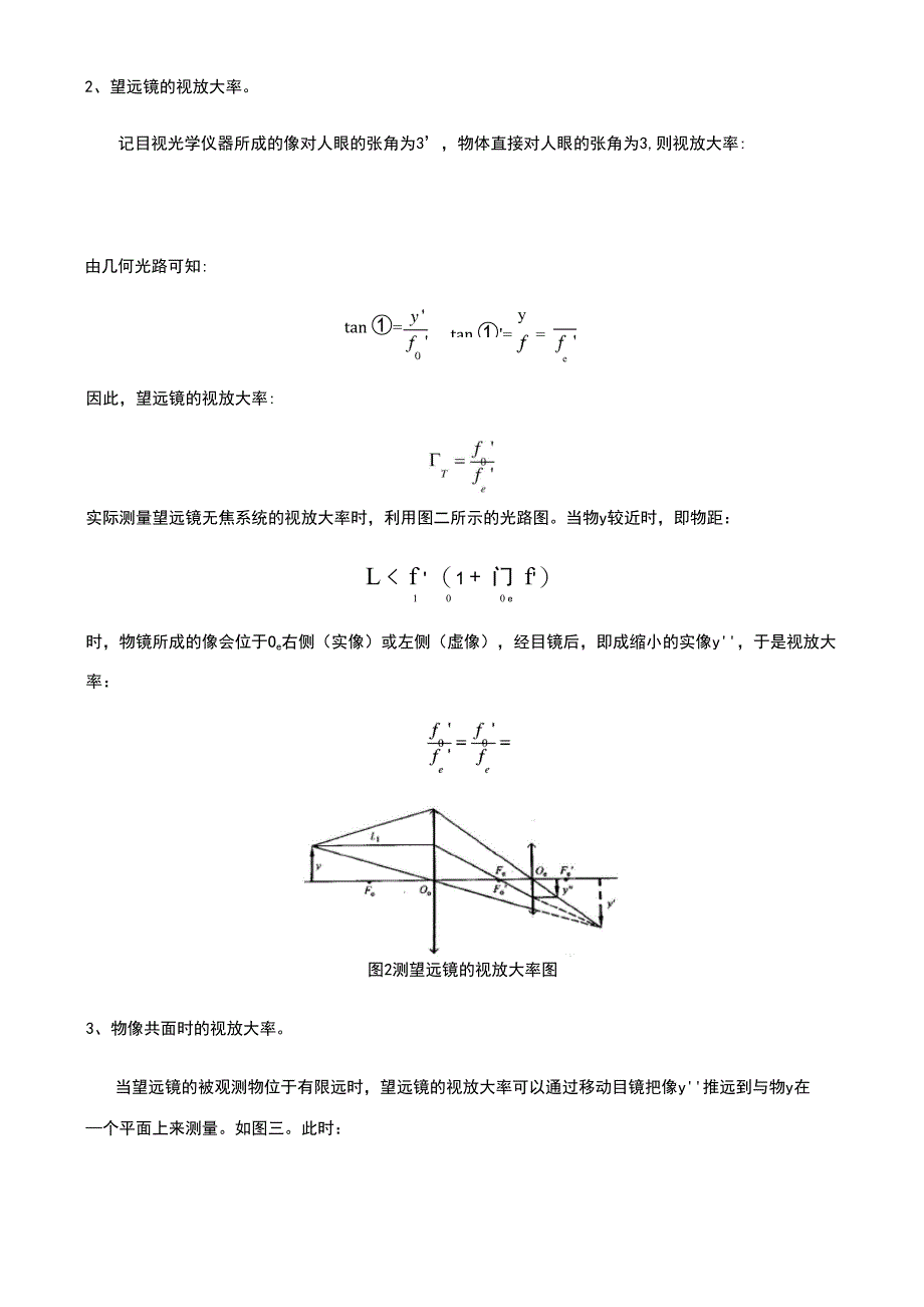 望远镜与显微镜实验报告_第3页