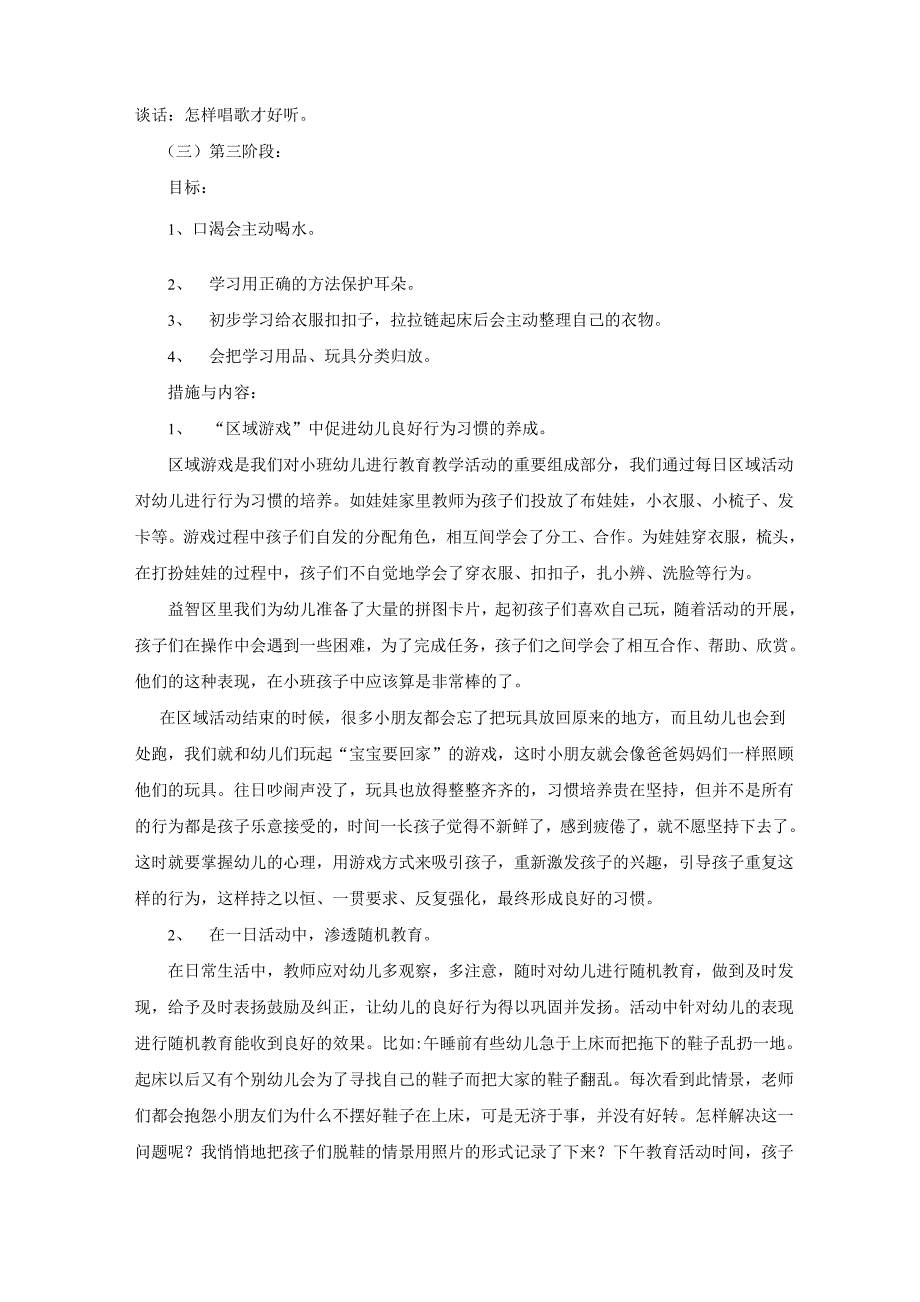 小班生活习惯培养活动方案_第4页