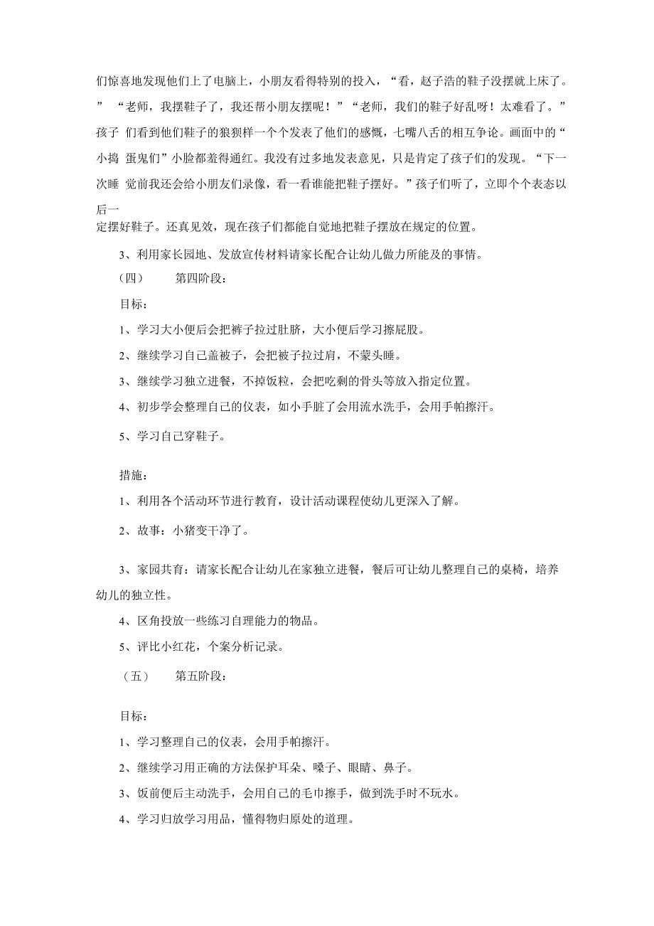 小班生活习惯培养活动方案_第5页