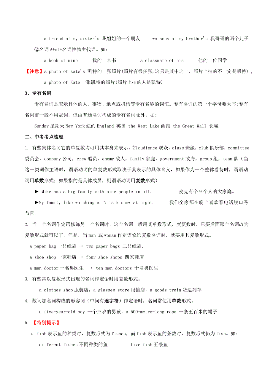 中考英语总动员考点02名词试题含解析_第4页