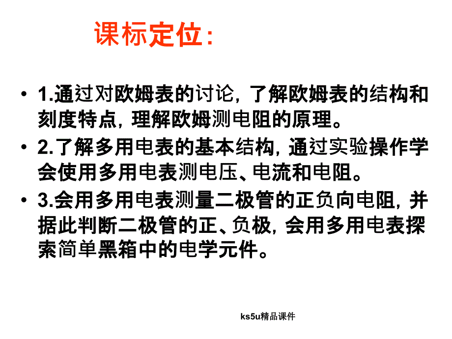 多用电表的原理及使用课件_第2页