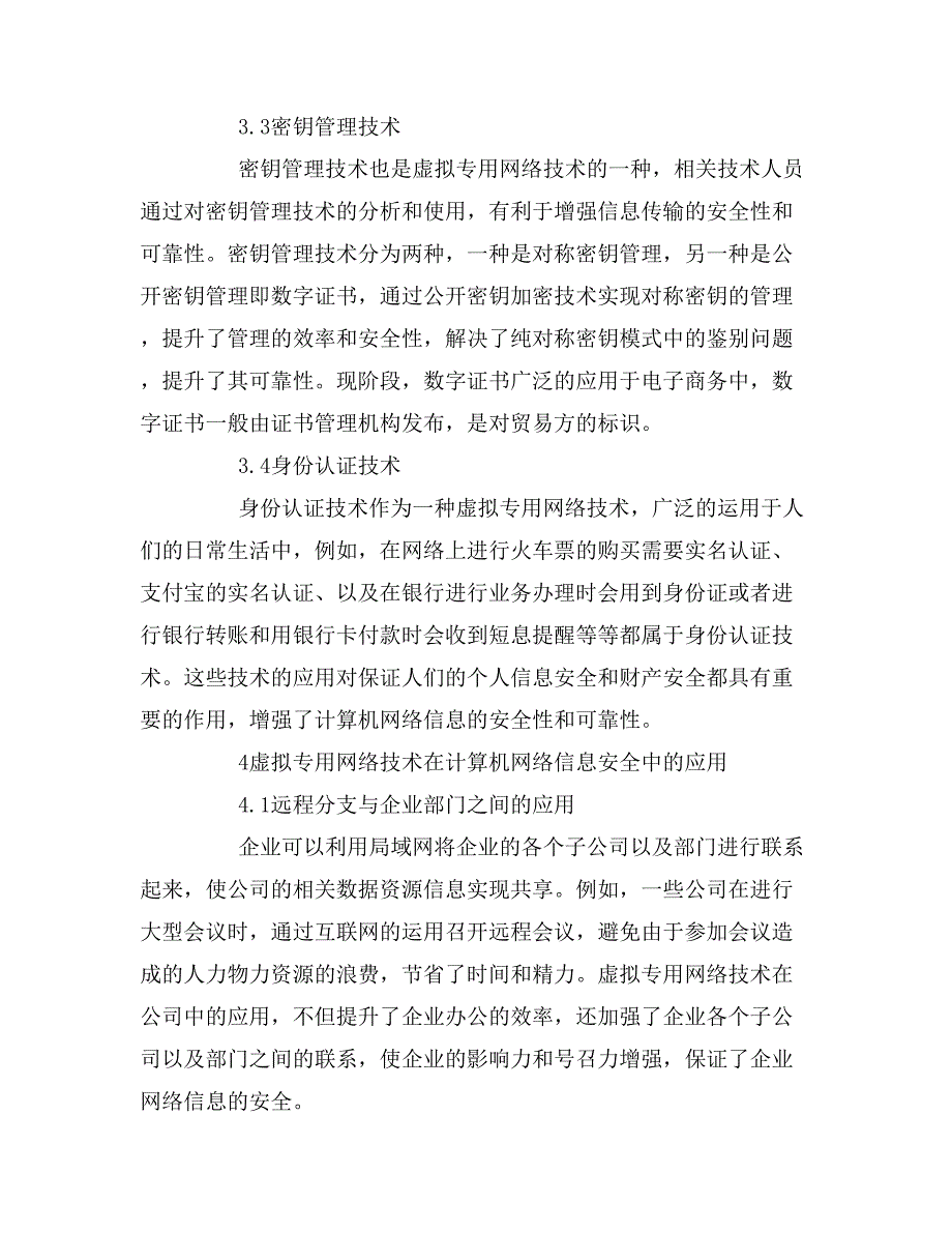 虚拟专用网络技术在计算机网络信息安全中的应用.doc_第3页