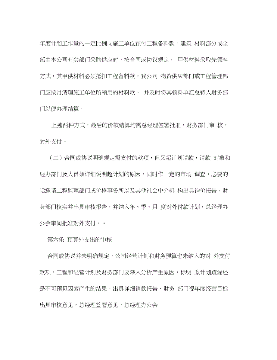 房地产资金支付管理办法_第3页