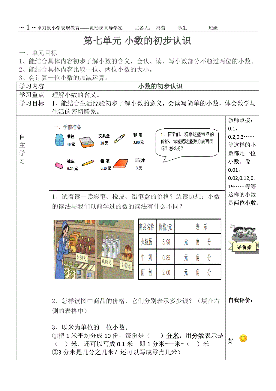 三下七八九单元导学案_第1页