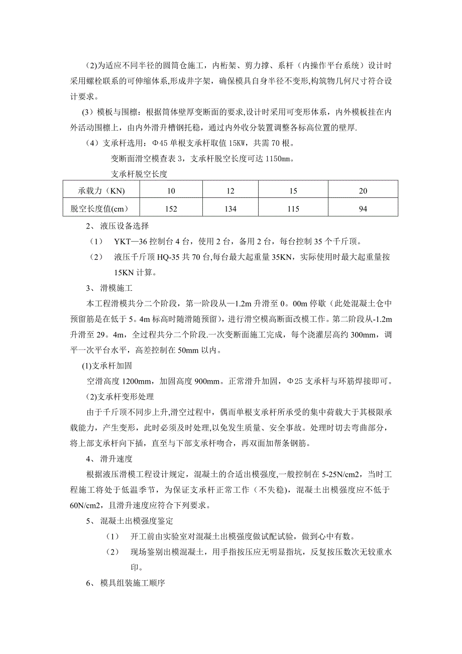 周口鲁花油厂粮库筒仓滑模施工组织设计及施工方案.doc_第3页