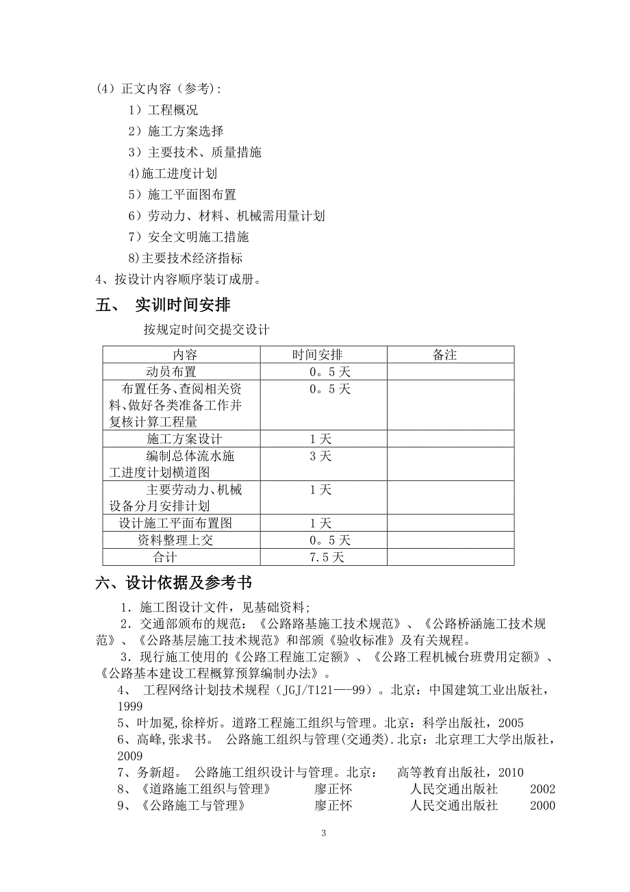 施工组织与进度控制实训指导书14年交通学院_第3页