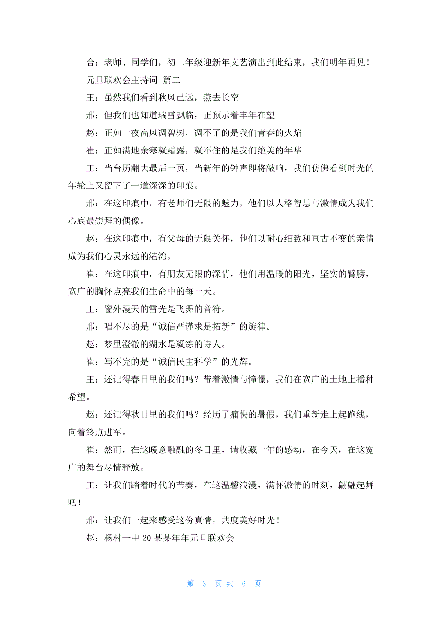 元旦联欢会主持稿优秀3篇543_第3页