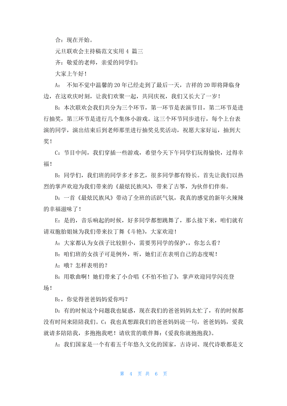 元旦联欢会主持稿优秀3篇543_第4页