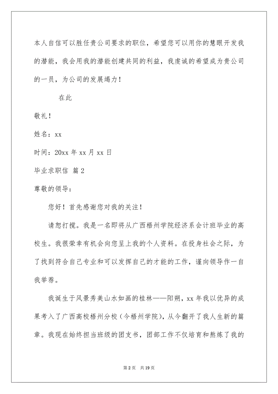 精选毕业求职信汇总10篇_第2页