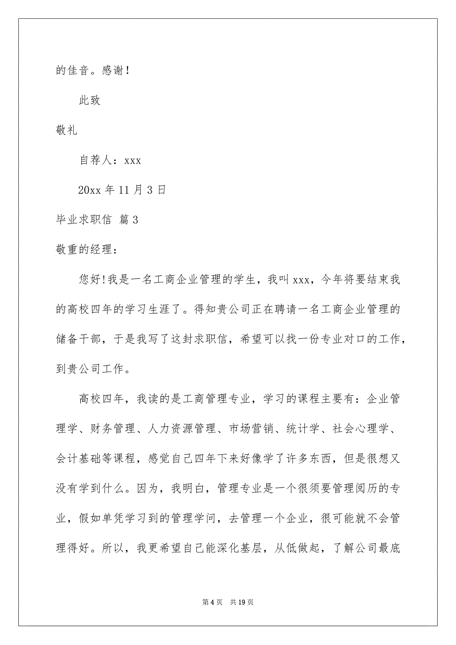 精选毕业求职信汇总10篇_第4页