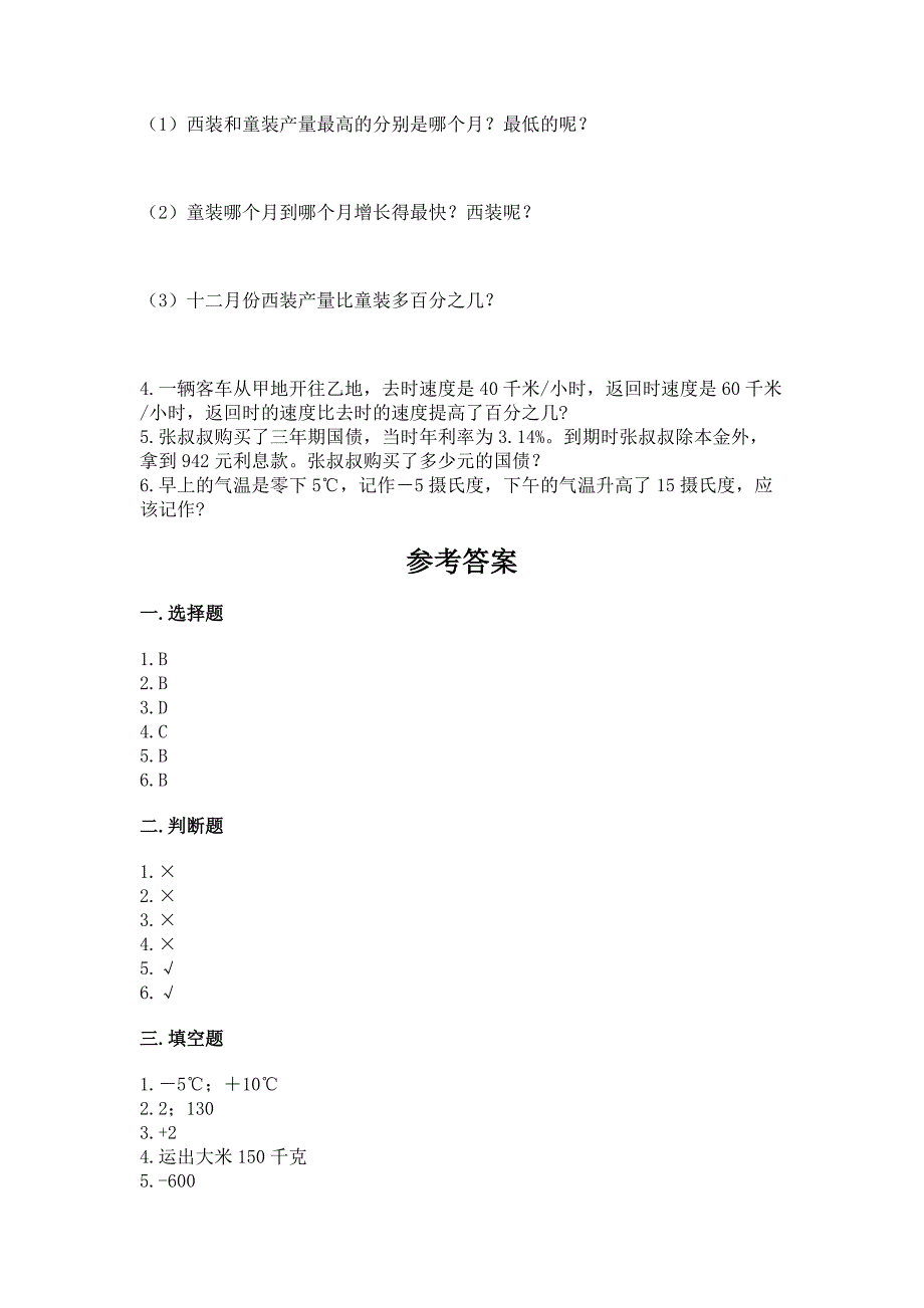 小学六年级下册数学期末测试卷【培优a卷】.docx_第4页